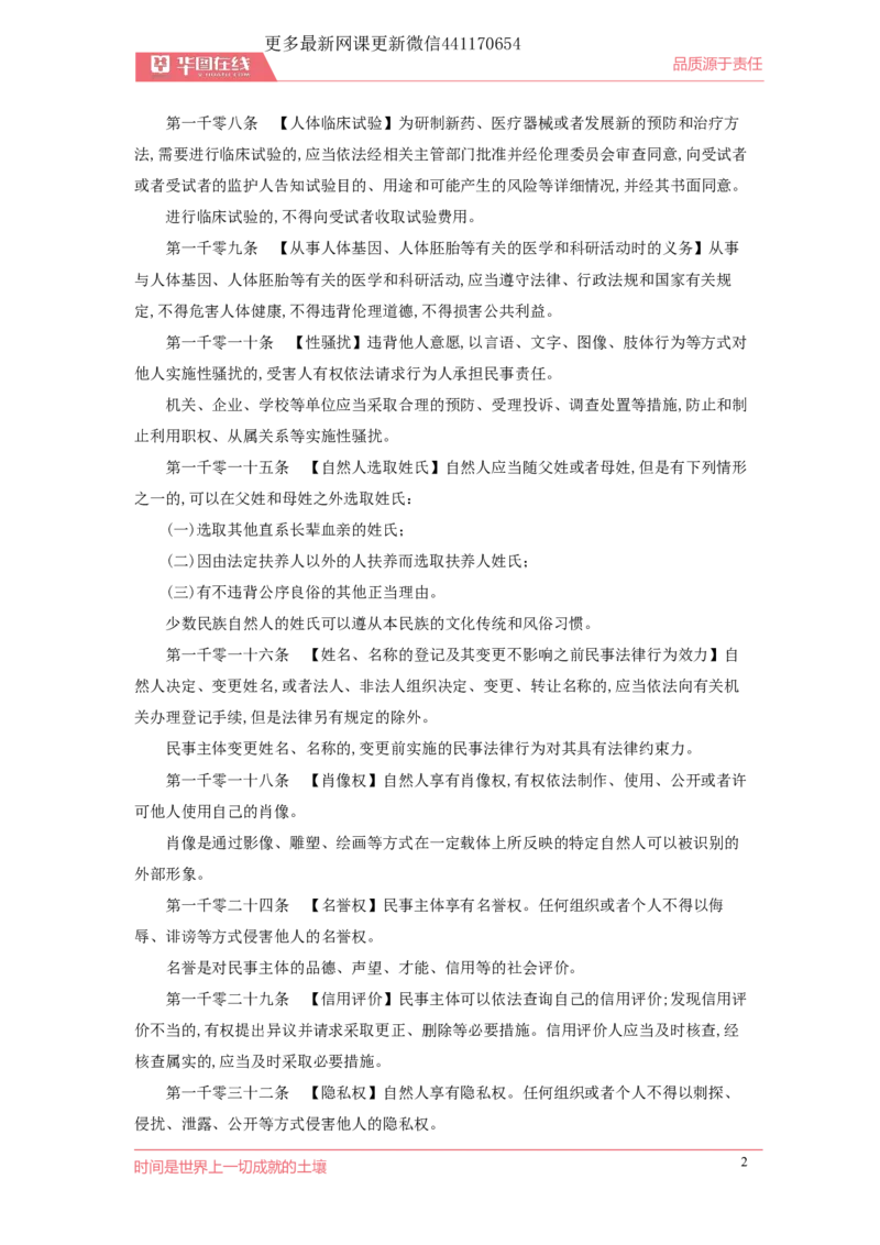 04民法典：第四编人格权_1594894718_2026考公资料_（49）政治理论合集_政治理论合集_强档政治理论2025国考新增考点（新大纲）政治理论整理汇总_《民法典》专项班-李M娇