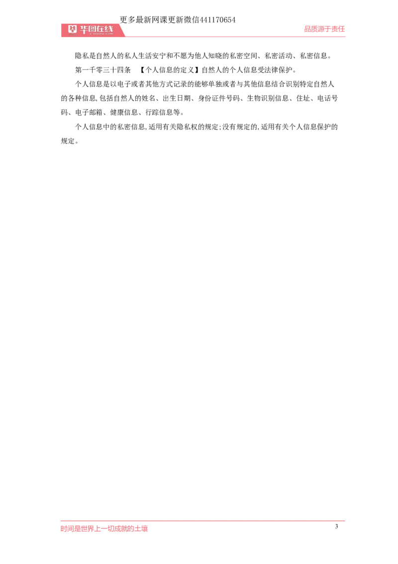 04民法典：第四编人格权_1594894718_2026考公资料_（49）政治理论合集_政治理论合集_强档政治理论2025国考新增考点（新大纲）政治理论整理汇总_《民法典》专项班-李M娇
