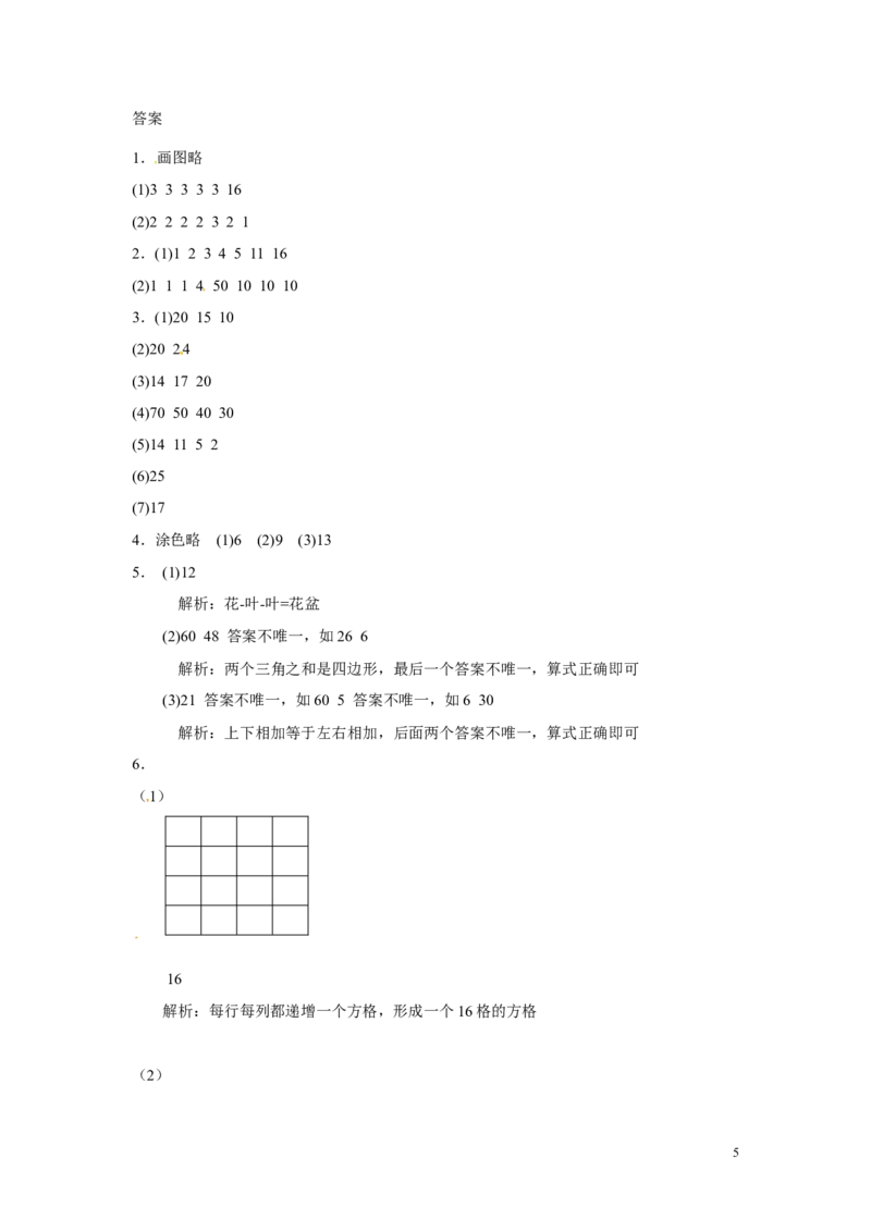 精品一年级下册数学同步练习-《找规律》1-人教新课标_一年级上下册资料_一年级上语数英上下册学习资料_3-6-4、小学一年级数学下册_人教版_2、同步练习_第1套