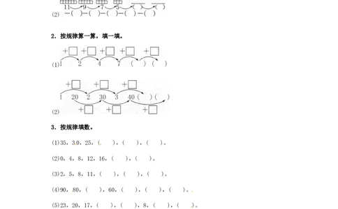 精品一年级下册数学同步练习-《找规律》1-人教新课标_一年级上下册资料_一年级上语数英上下册学习资料_3-6-4、小学一年级数学下册_人教版_2、同步练习_第1套