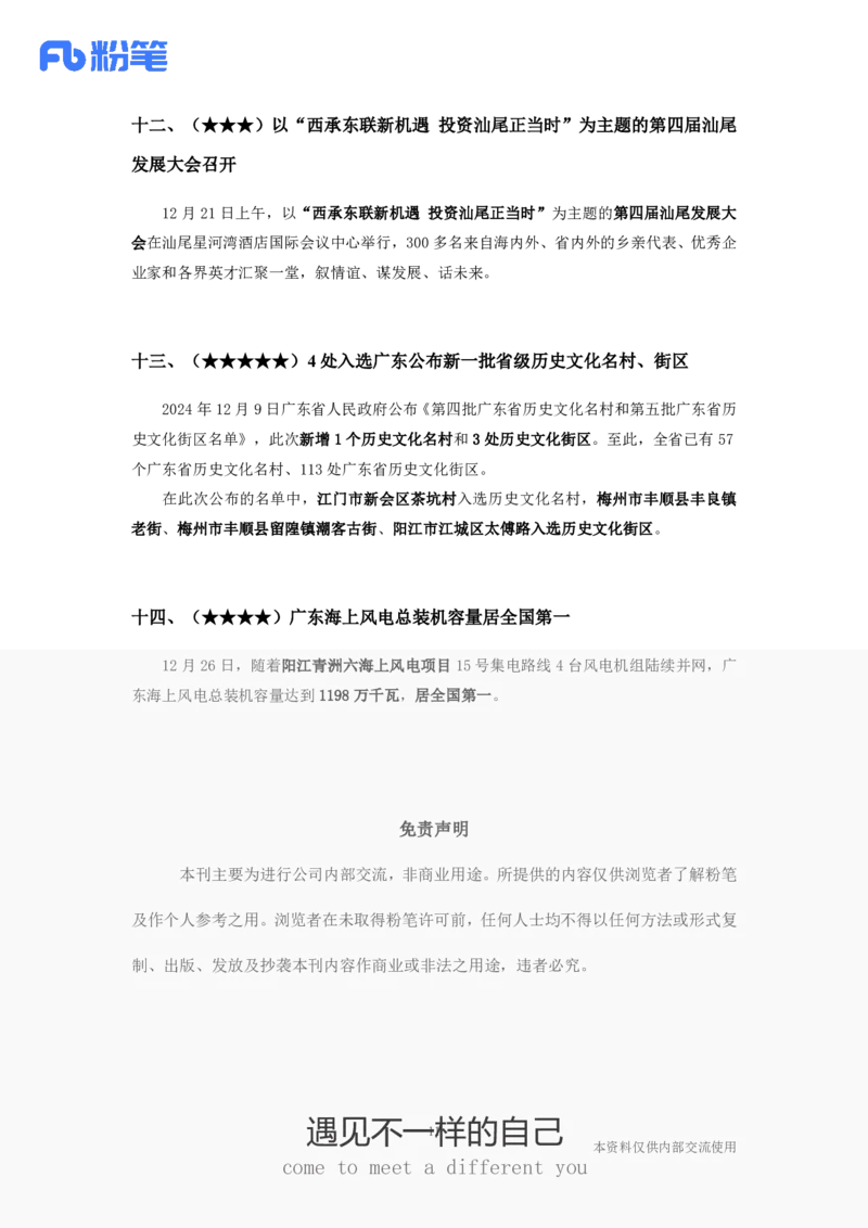 广东时政（2024年12月）_2026考公资料_（10）粉笔_2026年国考980系统班FB_2026国考系统班资料汇总_时政汇总_各省12月份时政_广东