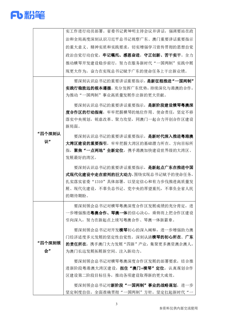 广东时政（2024年12月）_2026考公资料_（10）粉笔_2026年国考980系统班FB_2026国考系统班资料汇总_时政汇总_各省12月份时政_广东