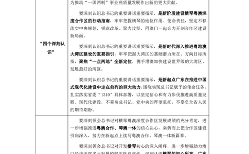 广东时政（2024年12月）_2026考公资料_（10）粉笔_2026年国考980系统班FB_2026国考系统班资料汇总_时政汇总_各省12月份时政_广东