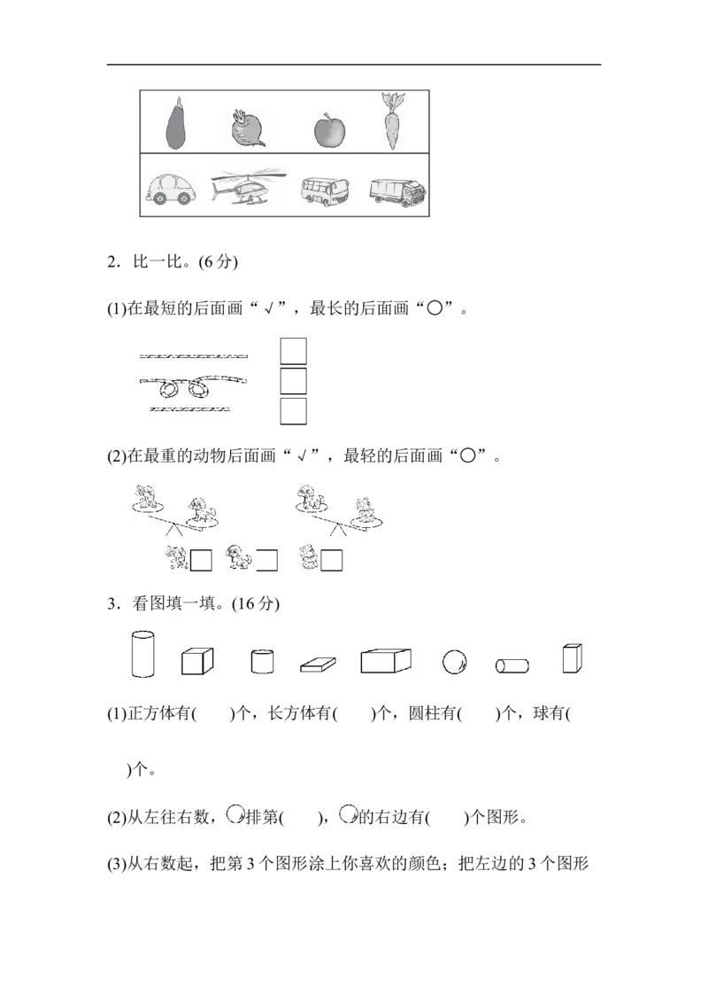 期末检测卷6_一年级上下册资料_小学一年级学习资料-25年更新版_1-03、小学一年级数学上册_青岛63制_06、期末试卷_期末检测卷16套