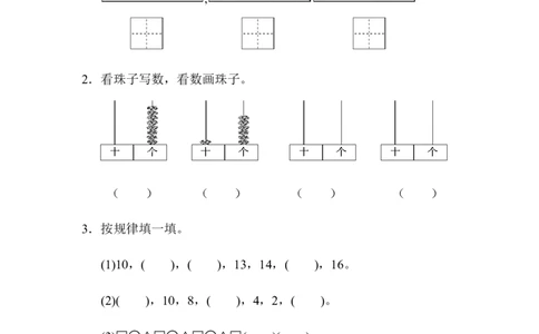 期末检测卷6_一年级上下册资料_小学一年级学习资料-25年更新版_1-03、小学一年级数学上册_青岛63制_06、期末试卷_期末检测卷16套