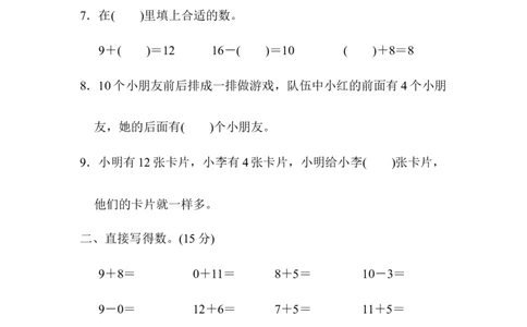 期末检测卷6_一年级上下册资料_小学一年级学习资料-25年更新版_1-03、小学一年级数学上册_青岛63制_06、期末试卷_期末检测卷16套