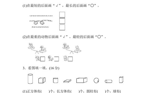 期末检测卷6_一年级上下册资料_小学一年级学习资料-25年更新版_1-03、小学一年级数学上册_青岛63制_06、期末试卷_期末检测卷16套