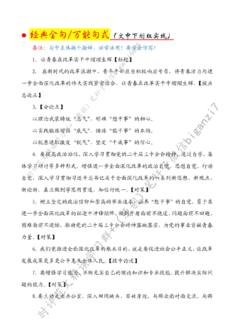 1005---标注白-让青春在改革实干中熠熠生辉_2026考公资料_（57）申论材料_00、笔杆子晨读材料_2024笔杆子晨读_笔杆子10月时政