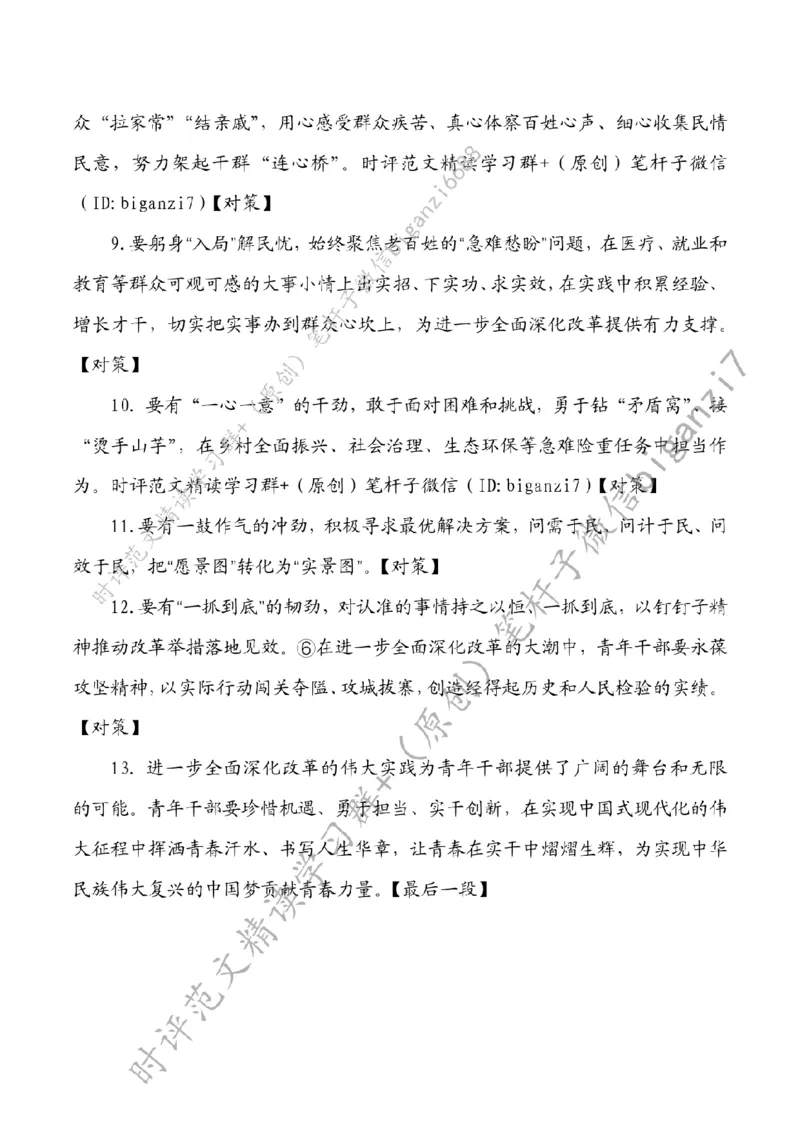 1005---标注白-让青春在改革实干中熠熠生辉_2026考公资料_（57）申论材料_00、笔杆子晨读材料_2024笔杆子晨读_笔杆子10月时政