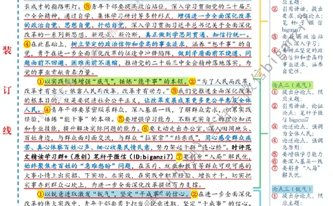 1005---标注白-让青春在改革实干中熠熠生辉_2026考公资料_（57）申论材料_00、笔杆子晨读材料_2024笔杆子晨读_笔杆子10月时政