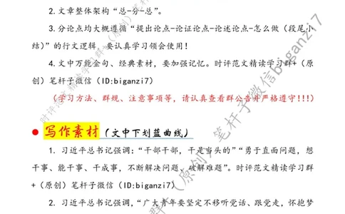 1005---标注白-让青春在改革实干中熠熠生辉_2026考公资料_（57）申论材料_00、笔杆子晨读材料_2024笔杆子晨读_笔杆子10月时政