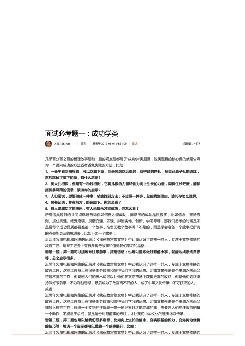 18.面试必考题一：成功学类_2026考公资料_（30）申论+面试为民公考大合集（人须在事上磨申论、刘大师）_申论+面试人须在事上磨_面试人须在事上磨面试微博会员资料