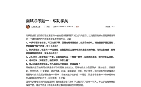 18.面试必考题一：成功学类_2026考公资料_（30）申论+面试为民公考大合集（人须在事上磨申论、刘大师）_申论+面试人须在事上磨_面试人须在事上磨面试微博会员资料