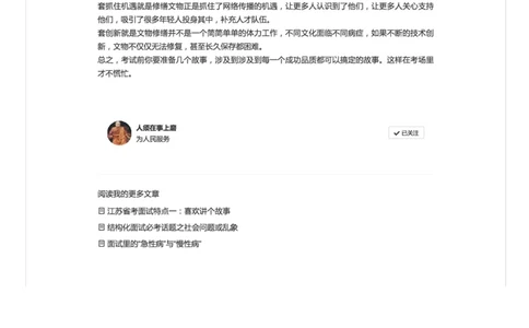 18.面试必考题一：成功学类_2026考公资料_（30）申论+面试为民公考大合集（人须在事上磨申论、刘大师）_申论+面试人须在事上磨_面试人须在事上磨面试微博会员资料