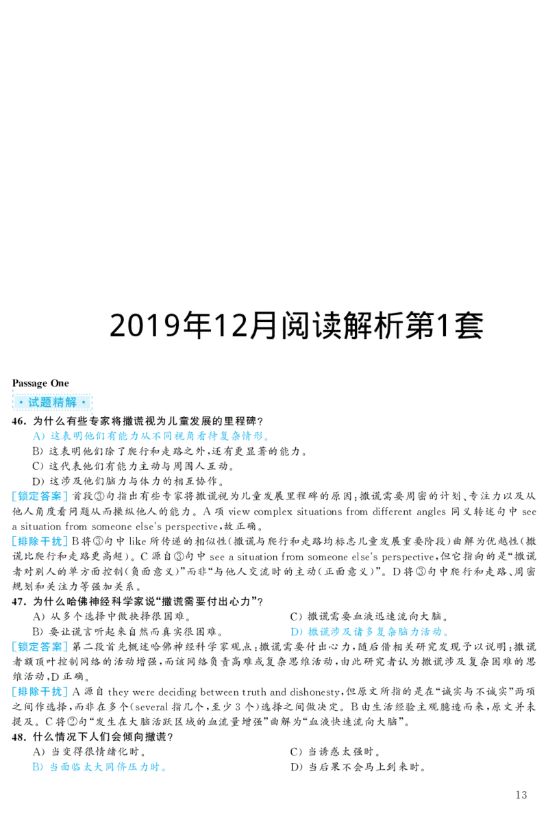 2019.12英语六级仔细阅读解析第1套_六级_六级仔细阅读_旧英语六级仔细阅读_六级仔细阅读真题解析