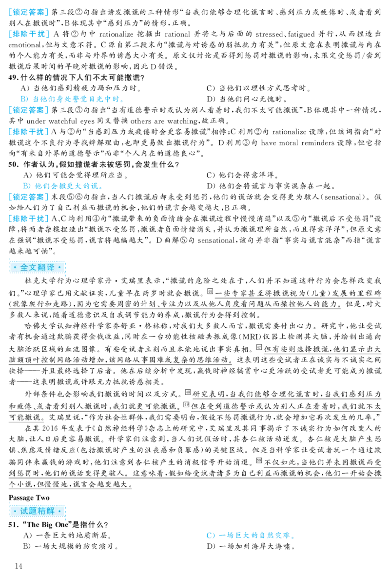 2019.12英语六级仔细阅读解析第1套_六级_六级仔细阅读_旧英语六级仔细阅读_六级仔细阅读真题解析