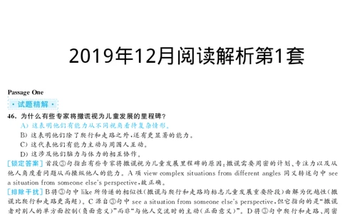 2019.12英语六级仔细阅读解析第1套_六级_六级仔细阅读_旧英语六级仔细阅读_六级仔细阅读真题解析