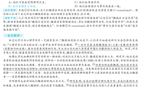 2019.12英语六级仔细阅读解析第1套_六级_六级仔细阅读_旧英语六级仔细阅读_六级仔细阅读真题解析