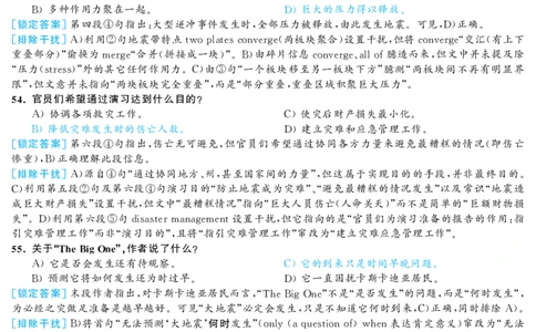 2019.12英语六级仔细阅读解析第1套_六级_六级仔细阅读_旧英语六级仔细阅读_六级仔细阅读真题解析