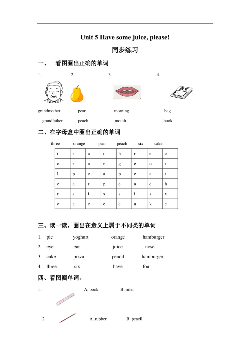 苏教译林版小学英语二上Unit5Havesomejuiceplease!同步练习A卷_二年级上下册资料_二年级语数英上下册学习资料_3-7-5、小学二年级英语上册_译林版一起点_2、同步练习