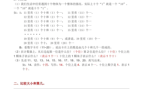 西师版一年级上册数学知识点完整版_一年级上下册资料_小学一年级学习资料-25年更新版_1-03、小学一年级数学上册_西师版_01、知识汇总