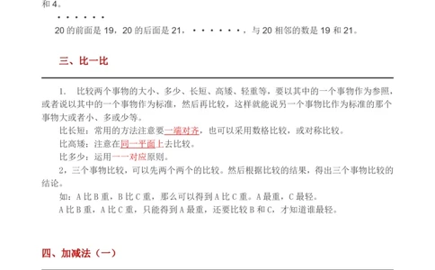 西师版一年级上册数学知识点完整版_一年级上下册资料_小学一年级学习资料-25年更新版_1-03、小学一年级数学上册_西师版_01、知识汇总