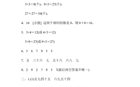 期末总复习5_新人教版小学数学同步练习题上下册一课一练电子_2023新人教版小学数学2年级上册习题试卷试题（95份+401份）_期末总复习（5份）
