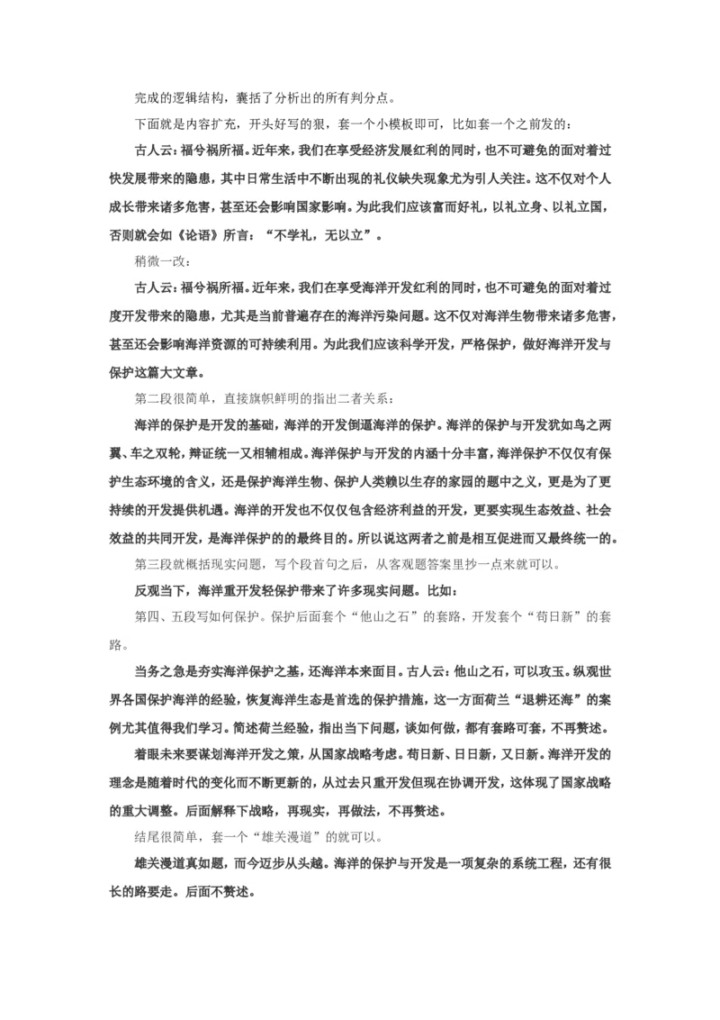 手把手教你写申论大作文（一）公众号：叛逆小樱桃_2026考公资料_（30）申论+面试为民公考大合集（人须在事上磨申论、刘大师）_申论+面试刘大师_2024刘大师知识星球