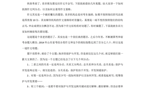 手把手教你写申论大作文（一）公众号：叛逆小樱桃_2026考公资料_（30）申论+面试为民公考大合集（人须在事上磨申论、刘大师）_申论+面试刘大师_2024刘大师知识星球