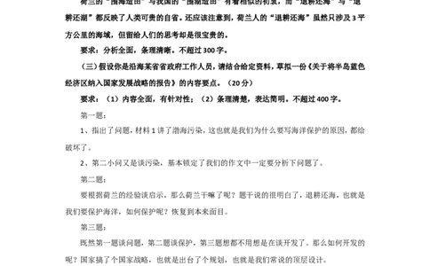 手把手教你写申论大作文（一）公众号：叛逆小樱桃_2026考公资料_（30）申论+面试为民公考大合集（人须在事上磨申论、刘大师）_申论+面试刘大师_2024刘大师知识星球