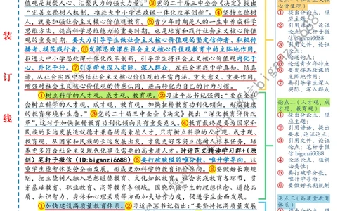 0820---标注白-努力办好人民满意的教育_2026考公资料_（57）申论材料_00、笔杆子晨读材料_2024笔杆子晨读_笔杆子8月时政_0820努力办好人民满意的教育话题：教育