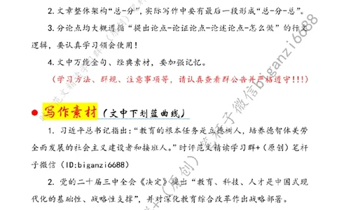 0820---标注白-努力办好人民满意的教育_2026考公资料_（57）申论材料_00、笔杆子晨读材料_2024笔杆子晨读_笔杆子8月时政_0820努力办好人民满意的教育话题：教育