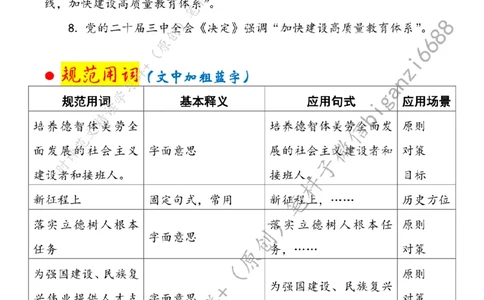 0820---标注白-努力办好人民满意的教育_2026考公资料_（57）申论材料_00、笔杆子晨读材料_2024笔杆子晨读_笔杆子8月时政_0820努力办好人民满意的教育话题：教育
