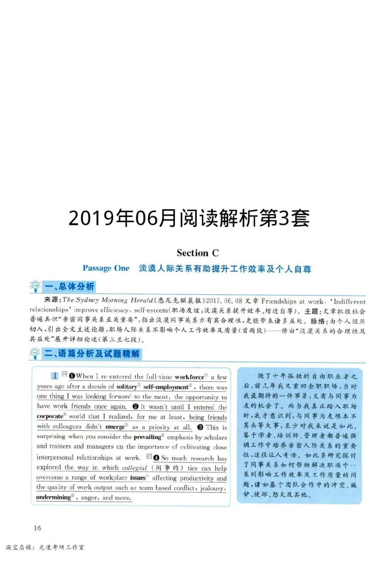 2019.06英语六级仔细阅读解析第3套_六级_六级仔细阅读_旧英语六级仔细阅读_六级仔细阅读真题解析