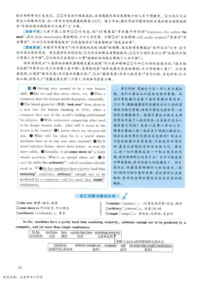 2019.06英语六级仔细阅读解析第3套_六级_六级仔细阅读_旧英语六级仔细阅读_六级仔细阅读真题解析