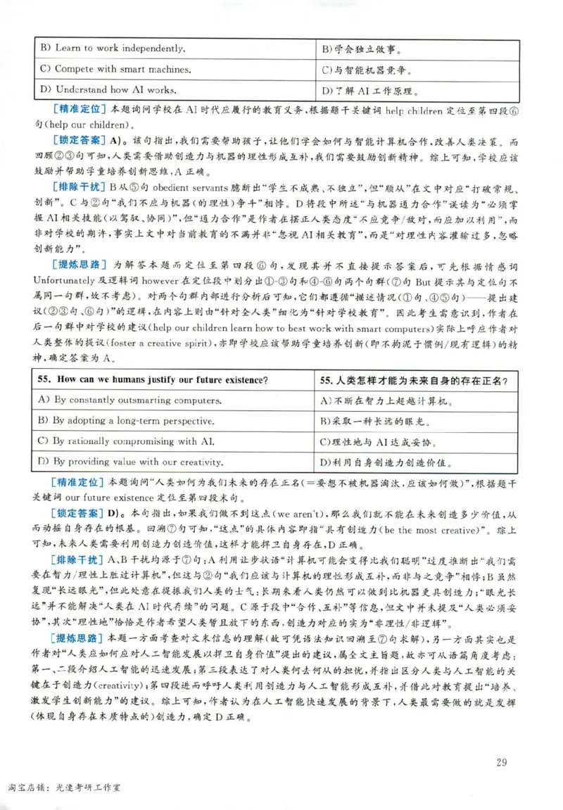 2019.06英语六级仔细阅读解析第3套_六级_六级仔细阅读_旧英语六级仔细阅读_六级仔细阅读真题解析