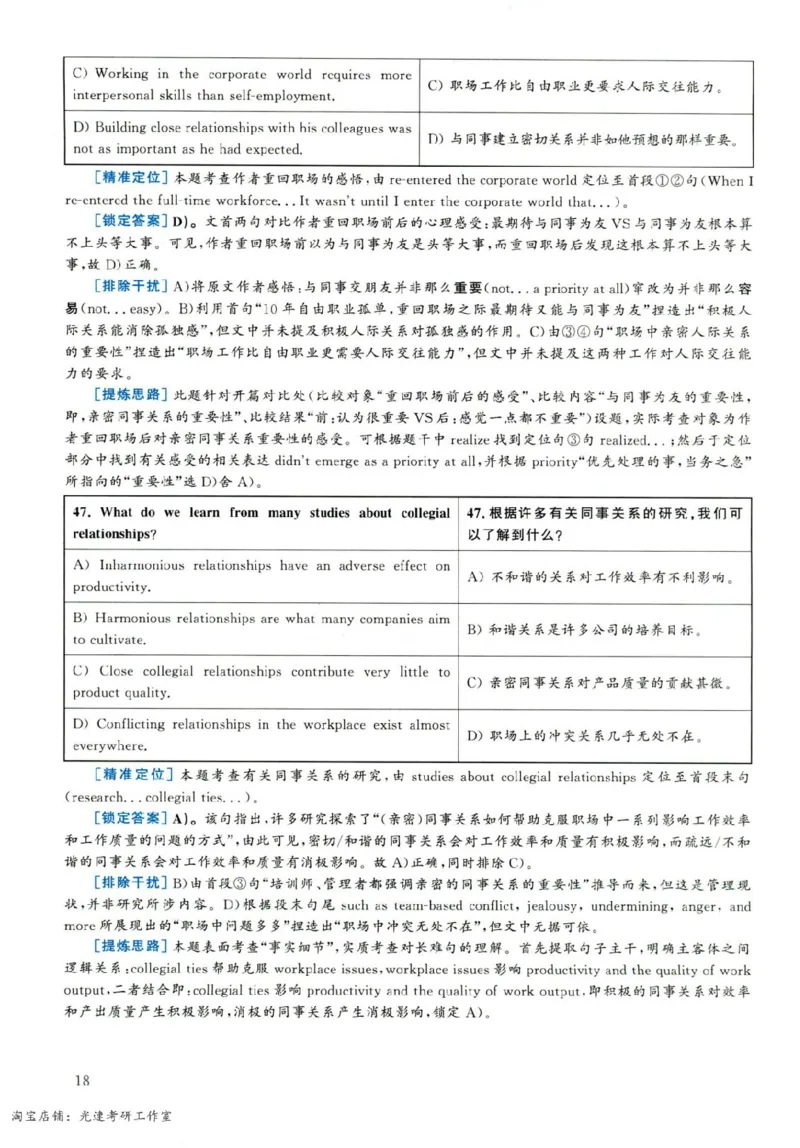 2019.06英语六级仔细阅读解析第3套_六级_六级仔细阅读_旧英语六级仔细阅读_六级仔细阅读真题解析