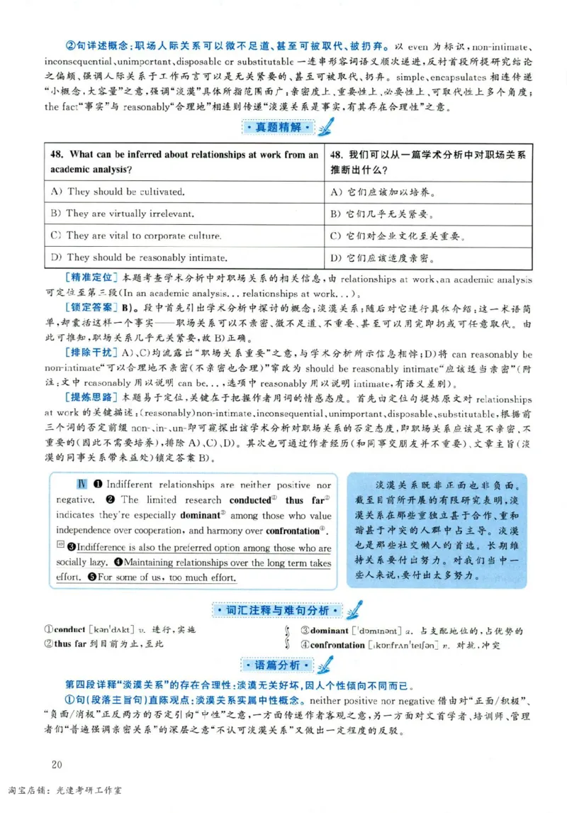2019.06英语六级仔细阅读解析第3套_六级_六级仔细阅读_旧英语六级仔细阅读_六级仔细阅读真题解析
