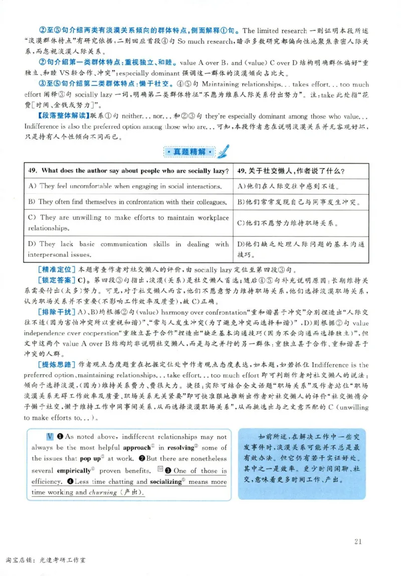 2019.06英语六级仔细阅读解析第3套_六级_六级仔细阅读_旧英语六级仔细阅读_六级仔细阅读真题解析