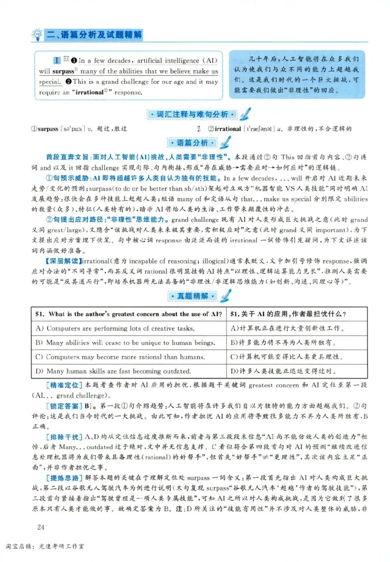 2019.06英语六级仔细阅读解析第3套_六级_六级仔细阅读_旧英语六级仔细阅读_六级仔细阅读真题解析