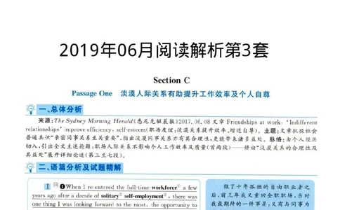 2019.06英语六级仔细阅读解析第3套_六级_六级仔细阅读_旧英语六级仔细阅读_六级仔细阅读真题解析
