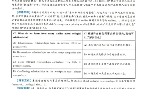 2019.06英语六级仔细阅读解析第3套_六级_六级仔细阅读_旧英语六级仔细阅读_六级仔细阅读真题解析