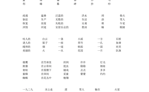 连线题练习题整理_二年级上下册资料_二年级语数英上下册学习资料_3-7-2、小学二年级语文下册_统编、部编、人教（语文全国统一只有一个版）_6、专项练习_字词句子