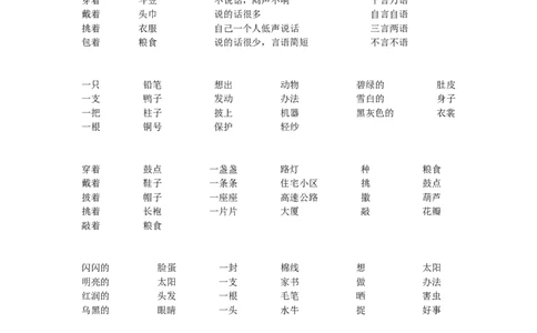 连线题练习题整理_二年级上下册资料_二年级语数英上下册学习资料_3-7-2、小学二年级语文下册_统编、部编、人教（语文全国统一只有一个版）_6、专项练习_字词句子