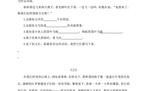部编新人教版小学语文二年级上册-语文课外阅读理解练习附答案_二年级上下册资料_小学二年级学习资料-25年更新版_2-01、小学二年级语文上册_2-1-2、练习题、作业、试题、试卷_专项练习