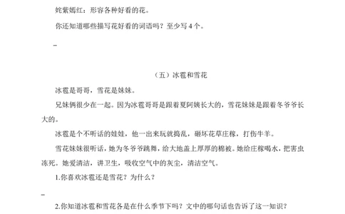 部编新人教版小学语文二年级上册-语文课外阅读理解练习附答案_二年级上下册资料_小学二年级学习资料-25年更新版_2-01、小学二年级语文上册_2-1-2、练习题、作业、试题、试卷_专项练习