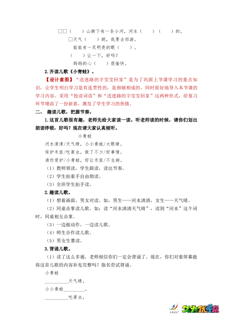 识字3小青蛙_一年级上下册资料_小学一年级学习资料-25年更新版_1-02、小学一年级语文下册_3-6-2-3、课件、讲义、教案_《名师教案》语文一年级下册（2022春）_第1单元