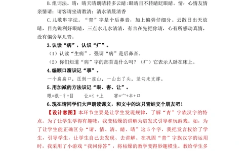 识字3小青蛙_一年级上下册资料_小学一年级学习资料-25年更新版_1-02、小学一年级语文下册_3-6-2-3、课件、讲义、教案_《名师教案》语文一年级下册（2022春）_第1单元