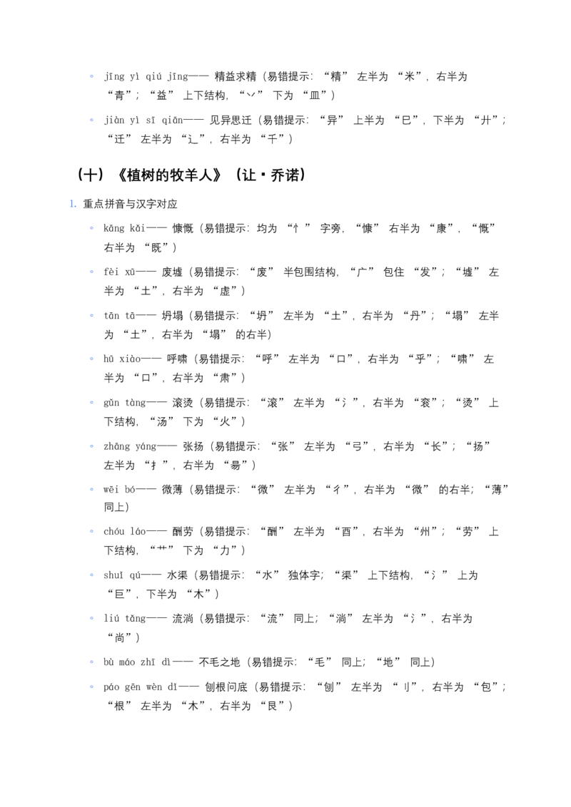 2026年中考语文一轮复习：七年级上册字音字形知识点大全_462026中考语文一轮复习练考点+练专题+练模块_教材梳理