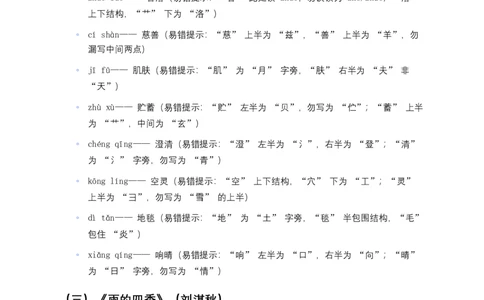 2026年中考语文一轮复习：七年级上册字音字形知识点大全_462026中考语文一轮复习练考点+练专题+练模块_教材梳理